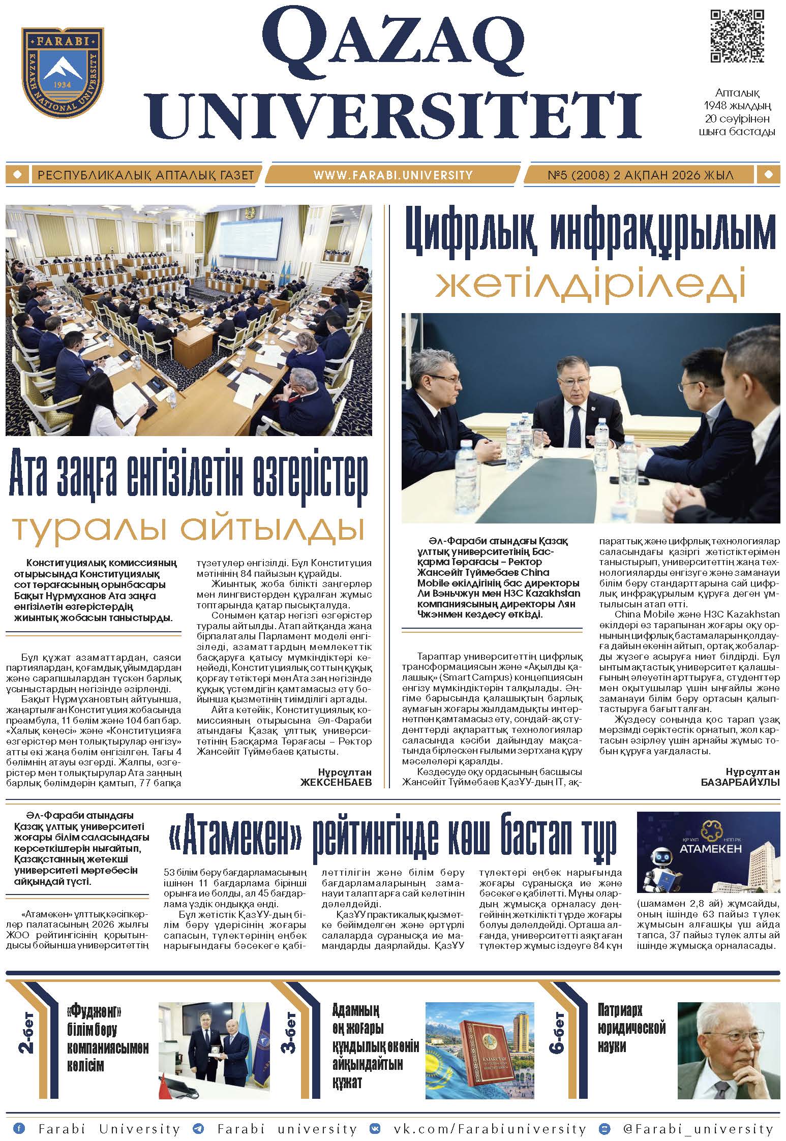 №5 2 ақпан 2026.pdf